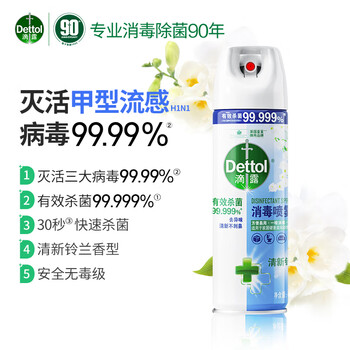 滴露（Dettol）消毒喷雾 厕所鞋子除臭 消毒杀菌空气清新剂 阳光柑橘+清新铃兰