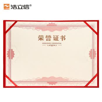 浩立信（LISON）8K绒面经典款荣誉证书获奖证书颁奖证书奖状证书证书外壳 10本装【附15张内芯】5912
