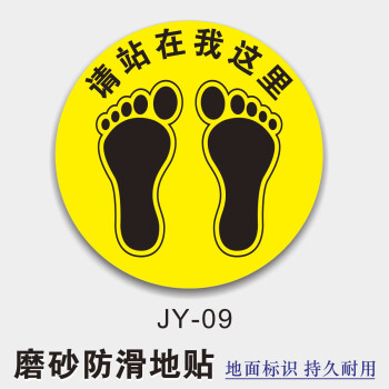 请站在我这里平视摄像头圆形耐磨地贴脚丫标识地标jy09磨砂20x20cm