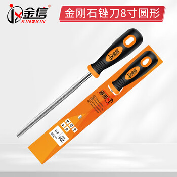 金信金刚石锉刀合金钢锉金属大板锉金刚砂搓刀打磨工具挫刀8寸圆形1支