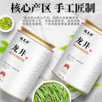 福茗源茶叶绿茶 龙井茶 豆香浓香明前2025新茶罐装55g嫩芽春茶叶自己喝 福茗源茶叶绿茶 龙井茶 豆香浓香明前2025新茶罐装55g嫩芽春茶叶自己喝