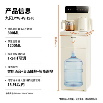 九阳(Joyoung)奶油风茶吧机智能语音烧水壶京东自营电热水壶防干烧抗菌管路饮水机家电 WH240【温热款】 九阳(Joyoung)奶油风茶吧机智能语音烧水壶京东自营电热水壶防干烧抗菌管路饮水机家电 WH240【温热款】