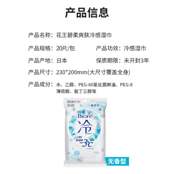 花王（KAO）降温冰凉巾20片*1包冰爽冷感清凉感湿纸巾夏日旅行军训防暑必备