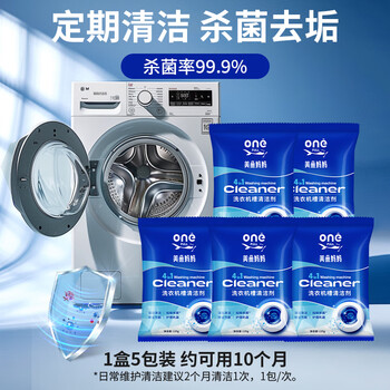 ONEFULL洗衣机槽清洁剂625g爆氧粉家用强力除垢杀菌滚筒专用清洗神器