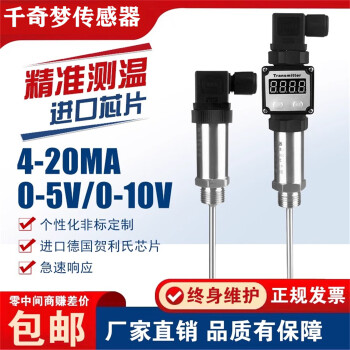 千奇梦 赫斯曼一体化温度变送器4-20mA数显插入热电阻PT100传感器12_-50~150℃（4-20mA）非显示