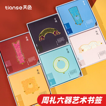 天色周礼六器金属书签礼盒 故宫文创毕业纪念年会礼品中国风古风教师节新年礼物伴手礼 TS-5910-黄琮