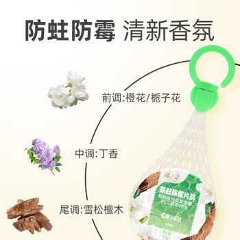 樱之花防蛀防霉网袋80g*6檀香味代替樟脑丸卫生球羊绒棉毛衣物柜驱蛀虫