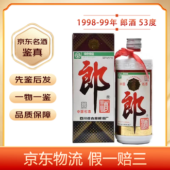 郎酒 1998年 古酒 白酒 中国酒 貴州茅台酒 五粮液 青花郎 紅花郎 郎酒 1998年 古酒 白酒 中国酒 貴州茅台酒 五粮液 青花郎 紅花