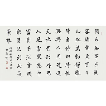 中国书法家协会会员 田英章《秋日偶成》