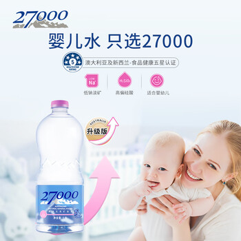 27000澳洲进口饮用天然矿泉水 1L*12瓶 整箱装 婴儿水 27000澳洲进口饮用天然矿泉水 1L*12瓶 整箱装 婴儿水