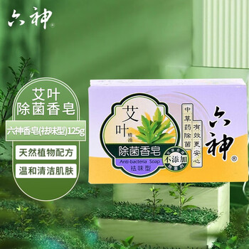 六神 香皂 艾叶除菌(祛味型)125g*5块 沐浴皂清洁全身可用 新旧包装