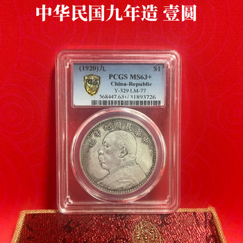 銀貨 中華民国九年 銀貨 中华民国九年贰毫银币市场价50-80万很好卖！