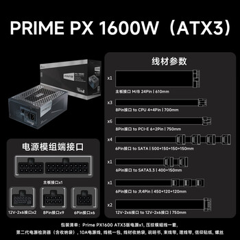 海韵(SEASONIC)1600W PRIME至尊旗舰白金电脑电源 ATX3.1/PCIe5.1/多12V-2x6 支持5090/9070显卡 海韵(SEASONIC)1600W PRIME至尊旗舰白金电脑电源 ATX3.1/PCIe5.1/多12V-2x6 支持5090/9070显卡