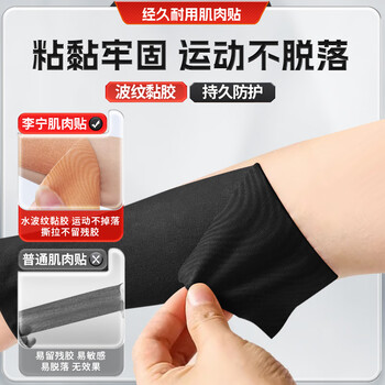 李宁专业运动肌肉贴肌内效贴布运动胶布膝盖打脚踝自粘绷带黑色 李宁专业运动肌肉贴肌内效贴布运动胶布膝盖打脚踝自粘绷带黑色
