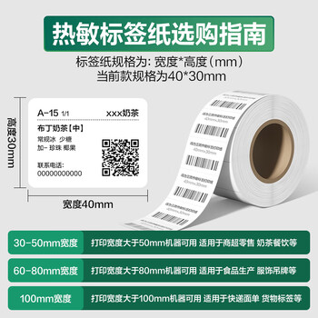 得力（deli）40*30mm 800张*4卷 珊瑚海三防热敏标签纸 奶茶服饰不干胶打印纸 12000【适配3寸标签机720C等】