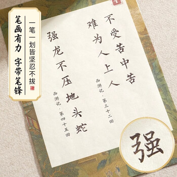 六品书院 西游记小楷毛笔临摹字帖钢笔式毛笔套装诗词语录成人软笔练习纸初学者入门书法专用楷书静心