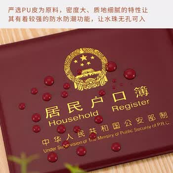 佳茉户口本薄皮套保护套外套卡片纸样式加厚皮套居民户口本保护套外皮外套证件外壳枣红色 10插页款