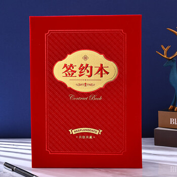 旭辰文具高档A4签约本大红色绒面烫金商务签约书夹仪式本合同战略合作合同本文件资料稿纸双方协议书