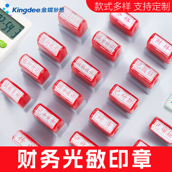 金蝶（kingdee）已报销 光敏印章 通用财务章 财务用品科目会计通用印章盖章