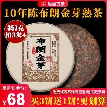 お客　2012年　金芽貢品(熟茶) 布朗金芽普洱茶- Top 100件布朗金芽普洱茶- 2025年7月更新- Taobao
