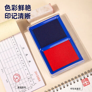 得力（deli）双色快干印台/印泥 红+蓝色 财务办公 9865 一盒两色
