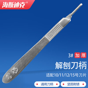 海斯迪克 不锈钢刀柄3号刻刀解剖刀柄手机贴膜修边工具 3#通用刀柄(2个起售) 海斯迪克 不锈钢刀柄3号刻刀解剖刀柄手机贴膜修边工具 3#通用刀柄(2个起售)