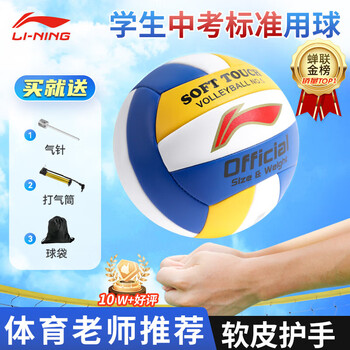 李宁排球【中考训练】专用比赛体育课中小学体考成人儿童软硬5号排球 李宁排球【中考训练】专用比赛体育课中小学体考成人儿童软硬5号排球