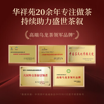 华祥苑贵宾茶 大红袍茶叶特级武夷山岩茶礼盒乌龙茶200g送礼高档礼品