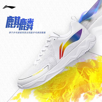 李宁（LI-NING）乒乓球鞋麒麟3.0ESS男女同款防滑减震运动鞋训练鞋 标准白 39 