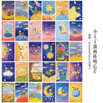 佳茉小王子油画贺卡明信片祝福卡片创意ins装饰画墙面贴纸拍照背景伴手礼开学季新年年货情人节礼物