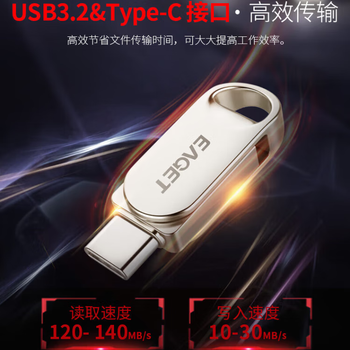 忆捷(EAGET)手机U盘 128GB Type-C USB3.2双接口手机电脑两用高速读写防水U盘商用办公学生优盘 HT10 忆捷(EAGET)手机U盘 128GB Type-C USB3.2双接口手机电脑两用高速读写防水U盘商用办公学生优盘 HT10