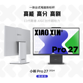 联想（Lenovo）小新Pro 27一体台式电脑27英寸2.5K高刷屏(酷睿13代i5-13420H 16G DDR5内存 1TB SSD )深空