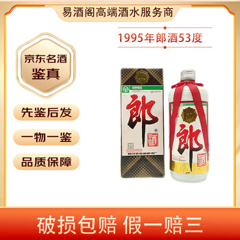 97年白酒价格报价行情- 京东