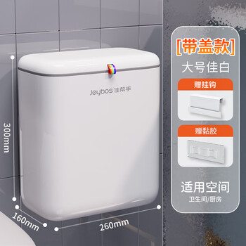 佳帮手卫生间壁挂式垃圾桶家用带盖大号橱余柜门厨房悬挂厕所洗手间专用