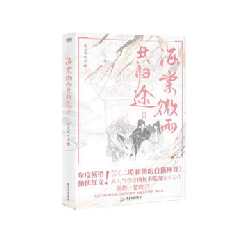中国小説——二哈和他的白猫师尊全套特典版1 2ha/二哈和他的白猫師尊 飛花鳥傾心シリーズ※2024年8月以後発送