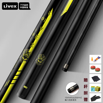 LIVEX赛博 碳纤维小头杆斯诺克中式黑8黑科技碳素通杆台球杆桌球杆