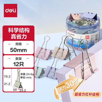 得力(deli)12只50mm省力彩色长尾夹票夹 1#超大号金属燕尾夹票据文件夹子 办公用品 12只/筒 8551S 得力(deli)12只50mm省力彩色长尾夹票夹 1#超大号金属燕尾夹票据文件夹子 办公用品 12只/筒 8551S