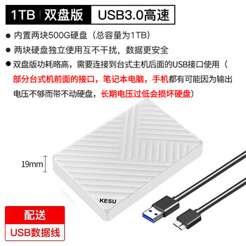 科硕(KESU)1TB 移动硬盘 双盘备份USB3.0 大容量外接机械硬盘 海量存储 手机连接 2.5英寸 办公存储 科硕(KESU)1TB 移动硬盘 双盘备份USB3.0 大容量外接机械硬盘 海量存储 手机连接 2.5英寸 办公存储