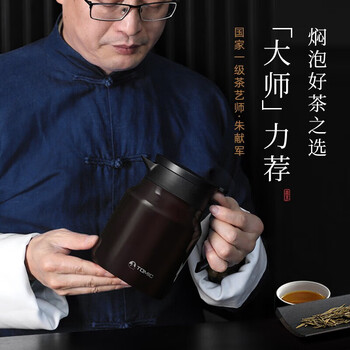 特美刻TOMIC保温壶旋薄焖茶壶大容量茶水分离壶 TJ70020 咖啡色