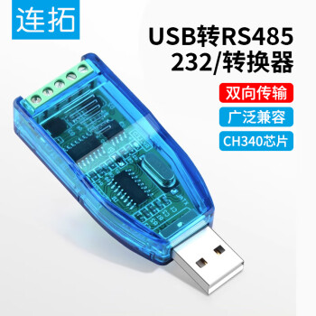 连拓 USB转485/232接口工业级转换器usb转串口RS485模块通讯转换器调试通信线USB转485/232