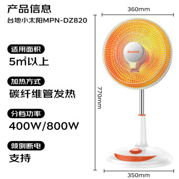 美菱（MeiLing）取暖器家用小太阳电暖气取暖烤火炉轻音电暖器台地两用速热暗光两档调节倾倒断电MPN-DZ820