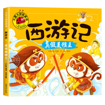 Journey To The West Monkey King -10 Chinese children's books 西游记幼儿美绘本