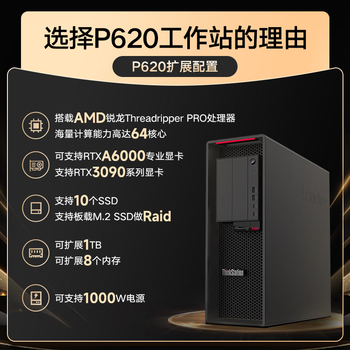 联想【图形工作站】【P620】5955WX/64G/1T/2*RTX3090 24G/1000W