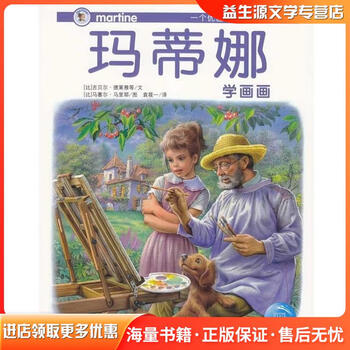 玛蒂娜系列故事价格报价行情- 京东