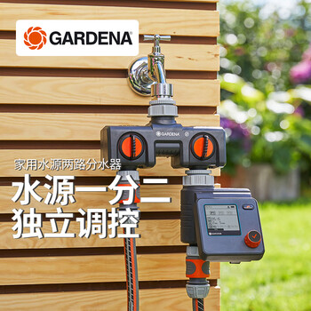 嘉丁拿(GARDENA)德国进口分水器分流二通定时浇水花园艺户外龙头浇灌 两路分水器