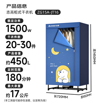 志高（CHIGO）【1500W快烘+450L】干衣机家用烘干机烘衣机烘衣服神器婴儿衣物暖风风干机大容量定时烘干衣柜JT16