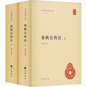春秋左传注- 京东
