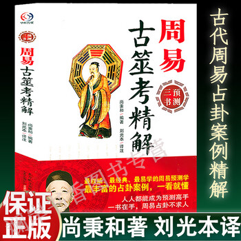 图解卜筮全书- 京东