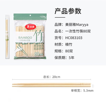 美丽雅一次性筷子80双食品级独立包装家用方便卫生加粗加长高档露营竹筷