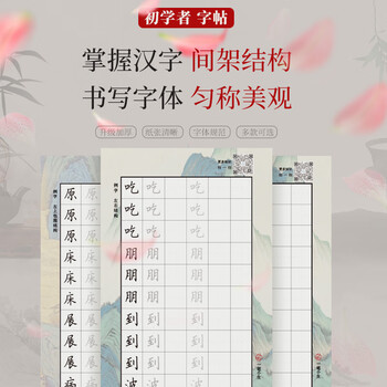 思乐得（SILEDE）钢笔练字纸小学生硬笔书法练习纸 多功能练字纸80g下册 JD